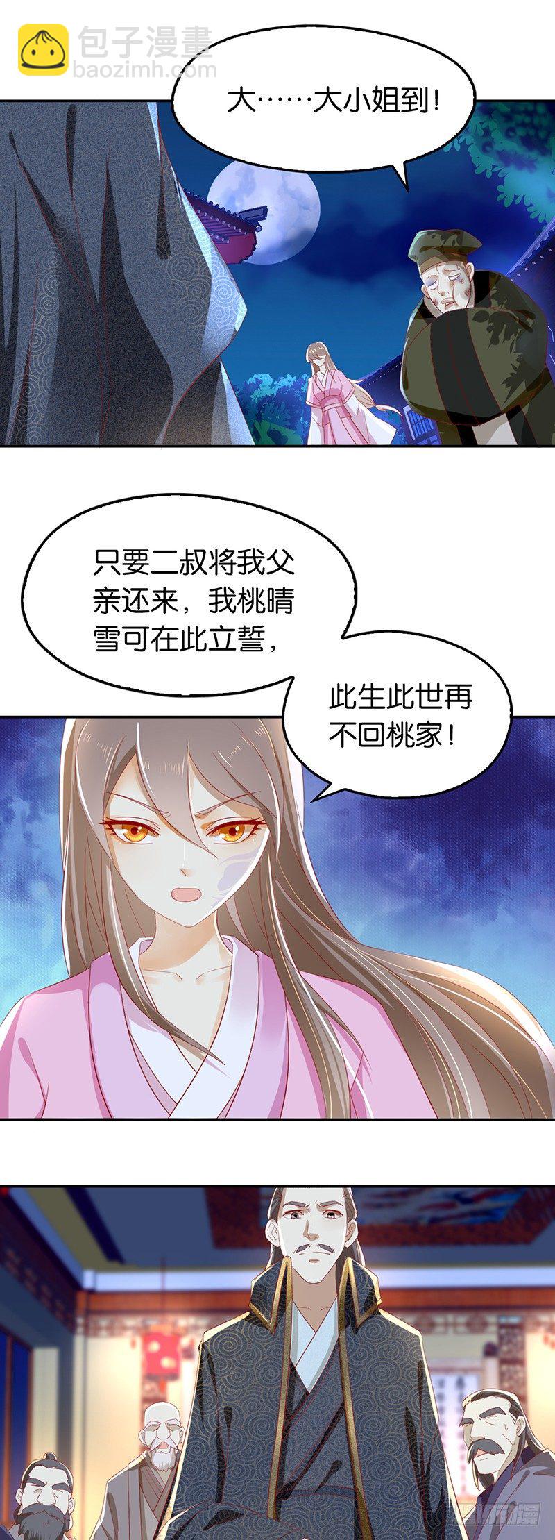 第8话 自立门户-第9话