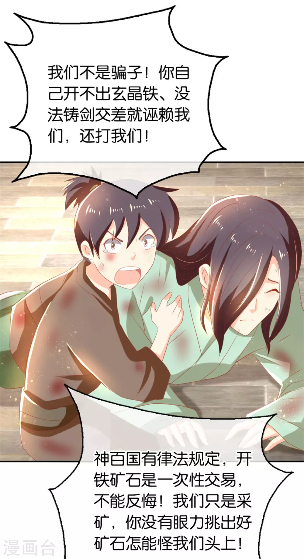第76话 药老的礼物-第233话