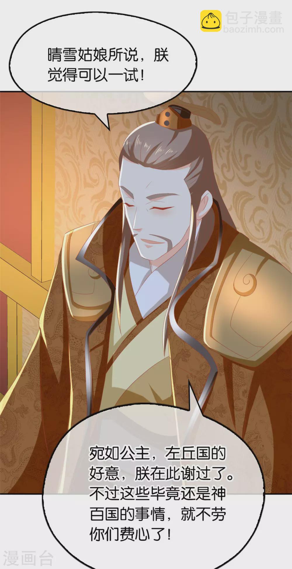第78话 月华的真实身份-第235话