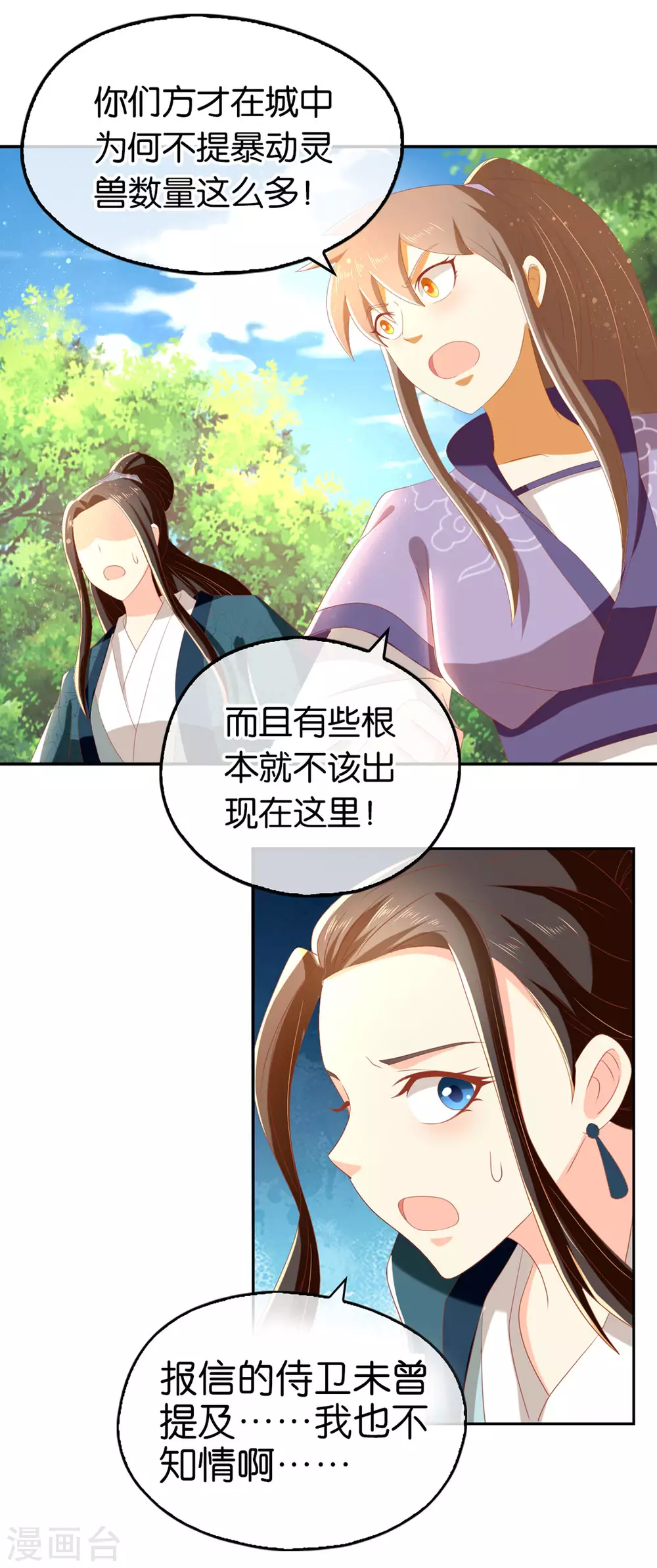 第80话 月华的当众告白-第237话