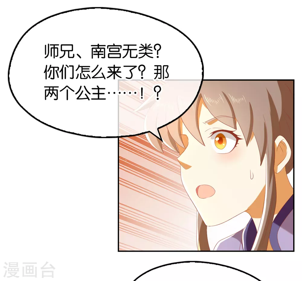 第80话 月华的当众告白-第237话