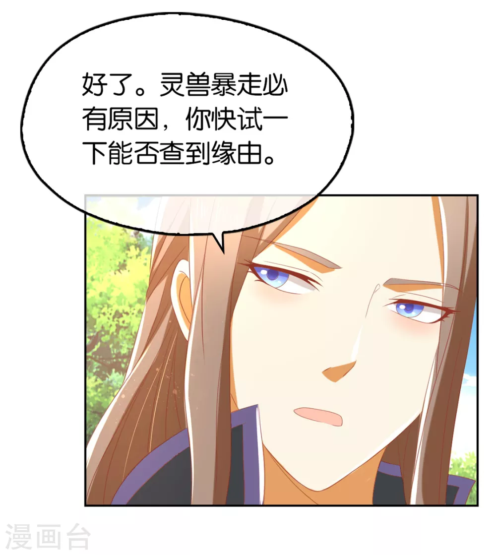 第80话 月华的当众告白-第237话
