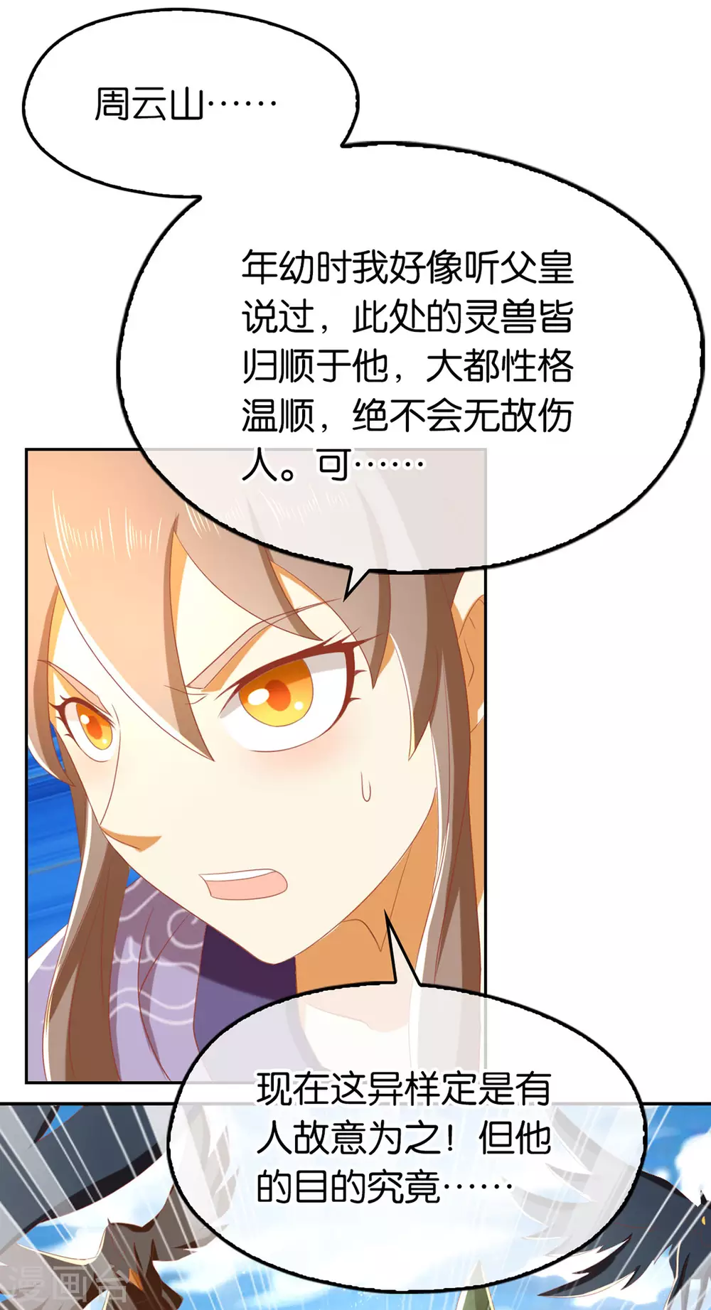 第80话 月华的当众告白-第237话