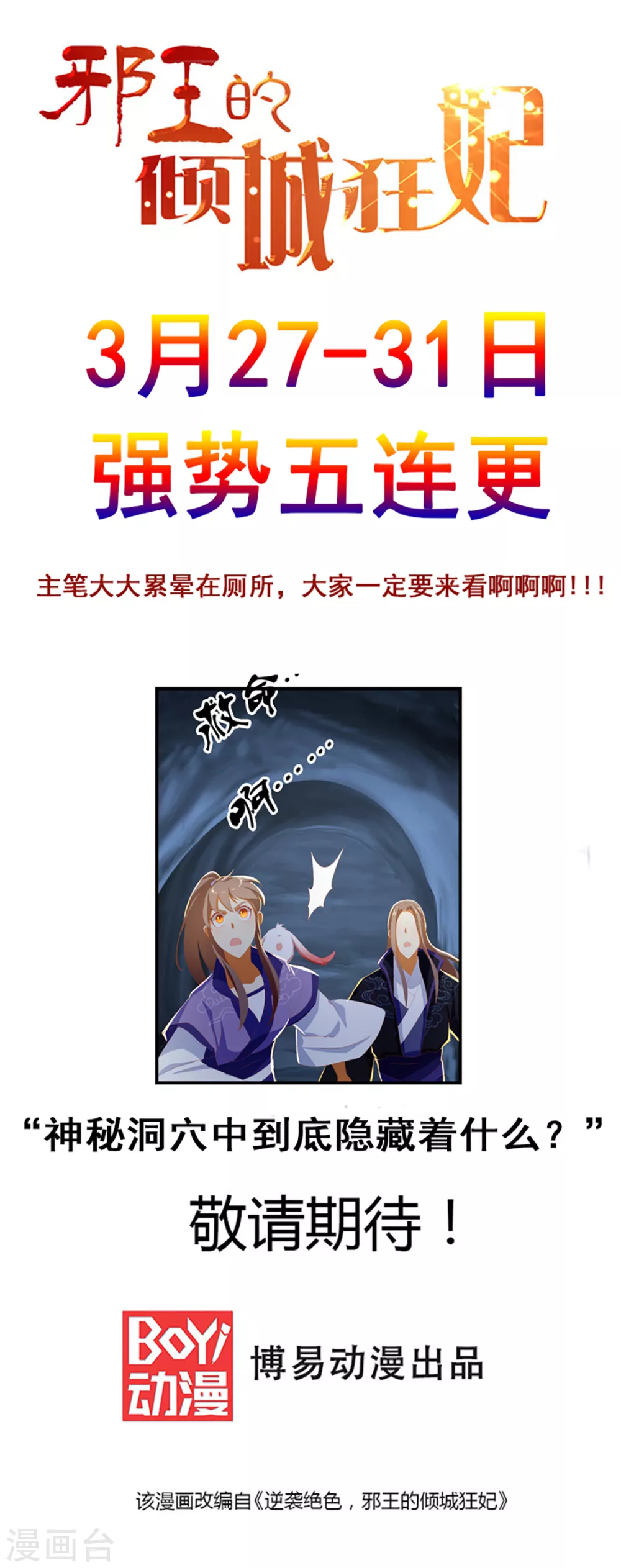 第80话 月华的当众告白-第237话