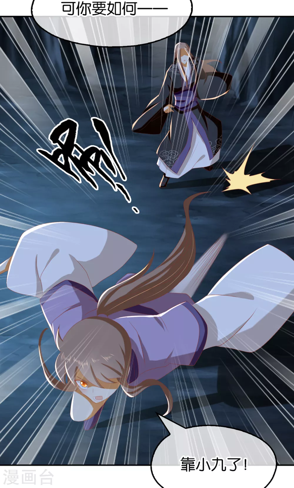 第82话 南宫的绝招竟然是&hellip;&hellip;(1/2)-第239话