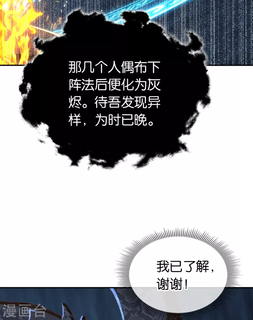 第82话 南宫的绝招竟然是&hellip;&hellip;(1/2)-第239话