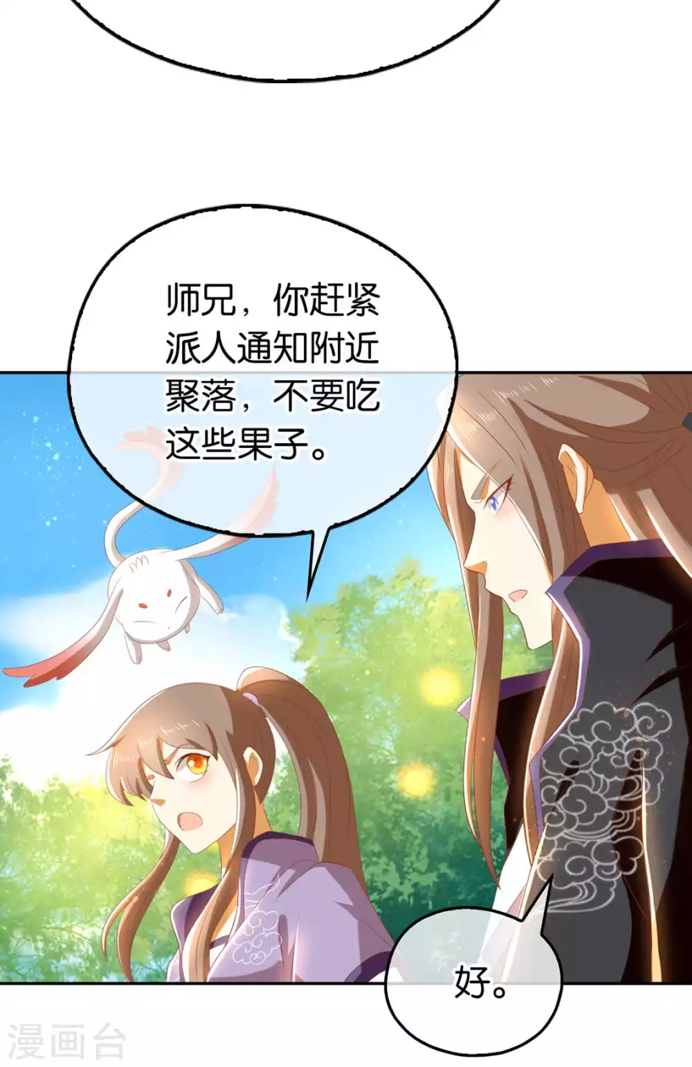 第84话 缔结契约-第241话