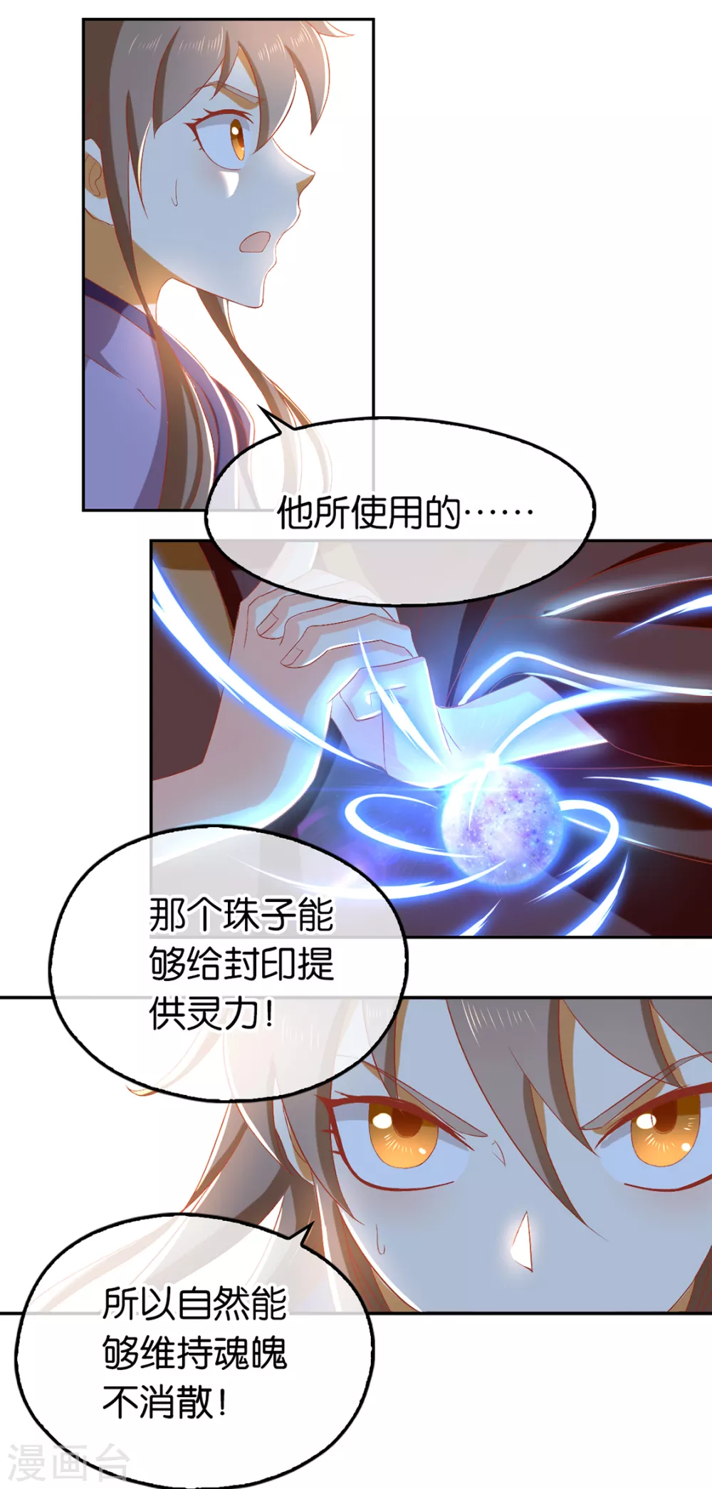 第86话 前往封印之地-第243话
