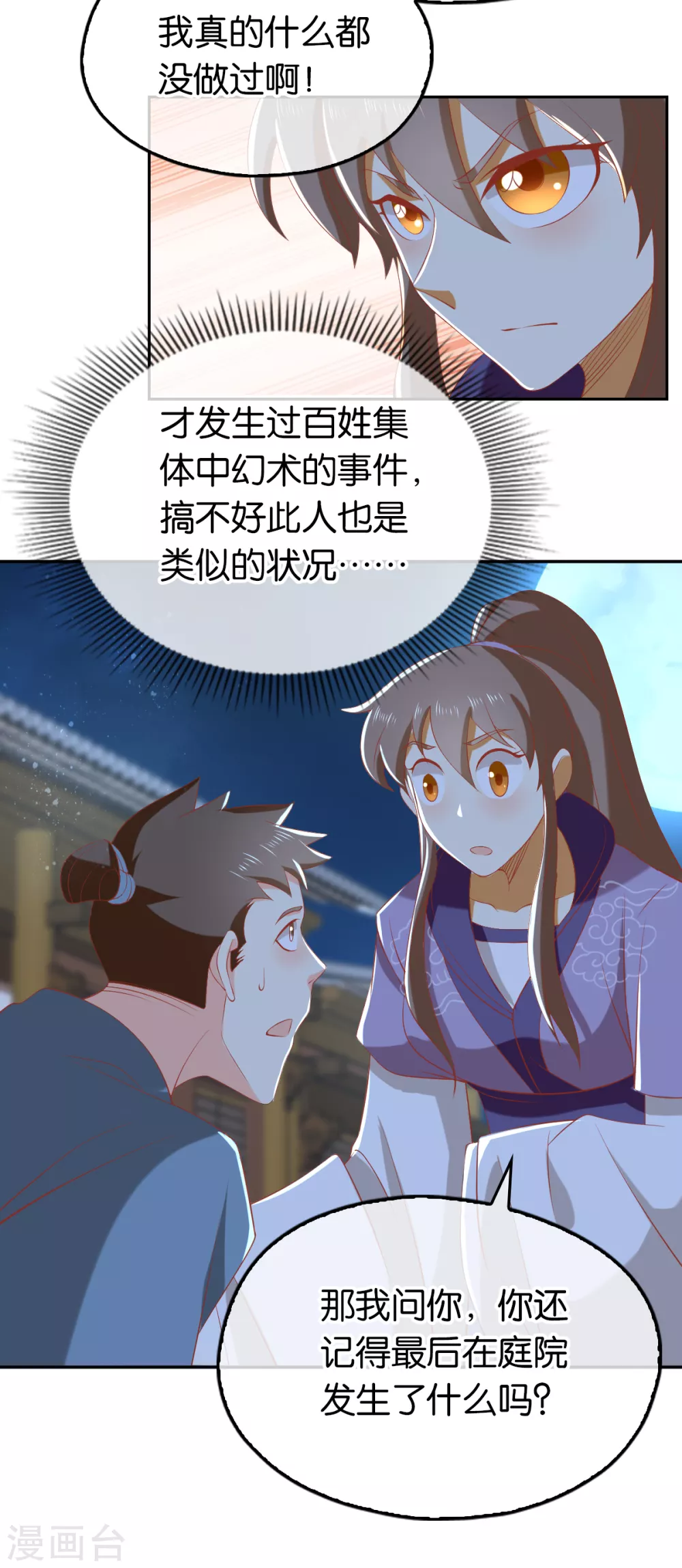 第90话 诡异的纸人-第247话