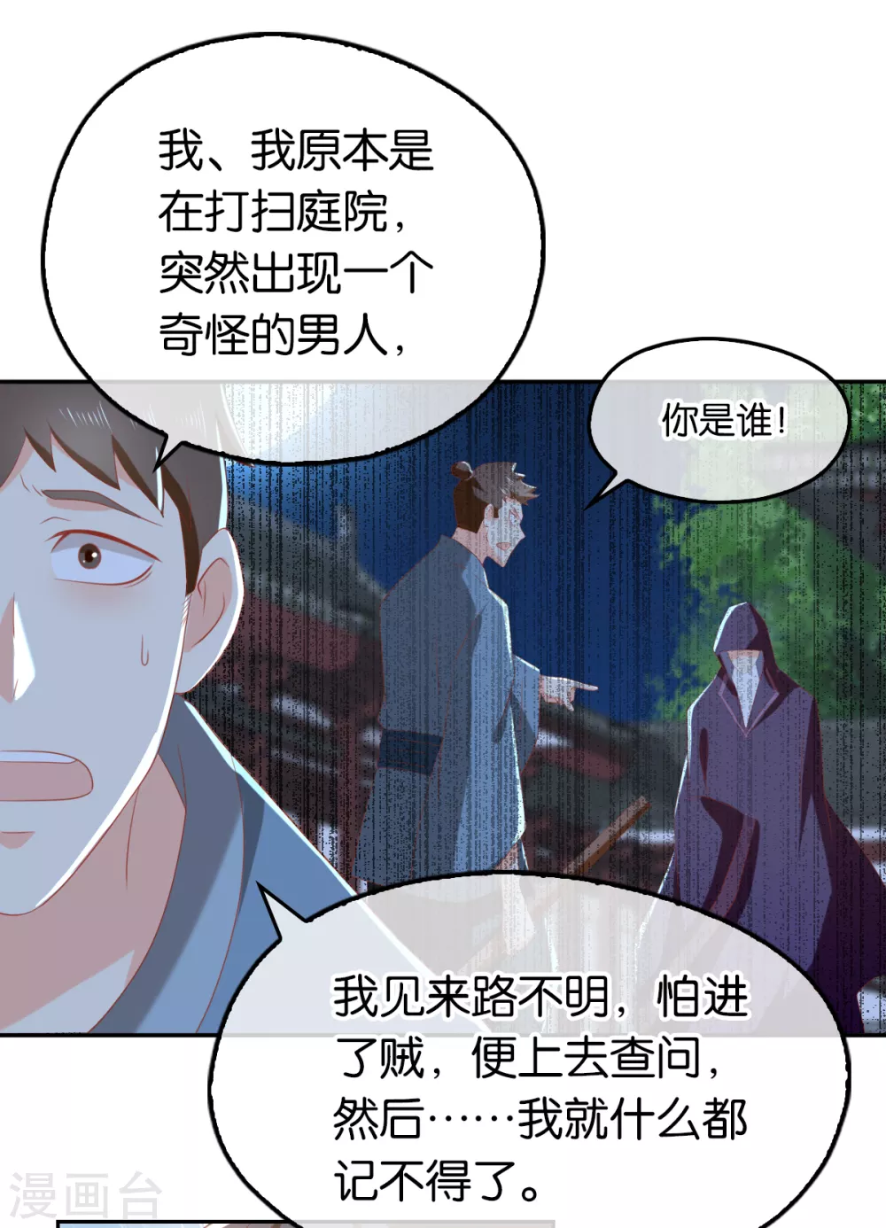 第90话 诡异的纸人-第247话