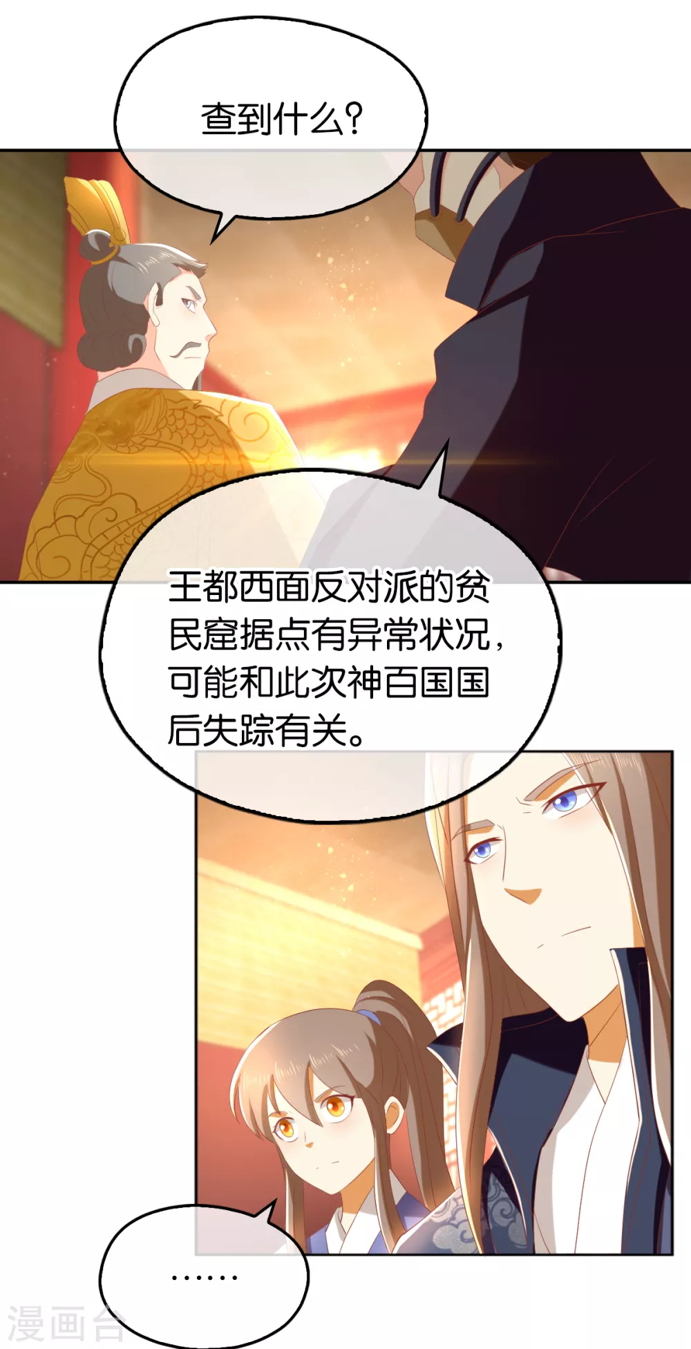 第92话 寒毒解药？-第249话