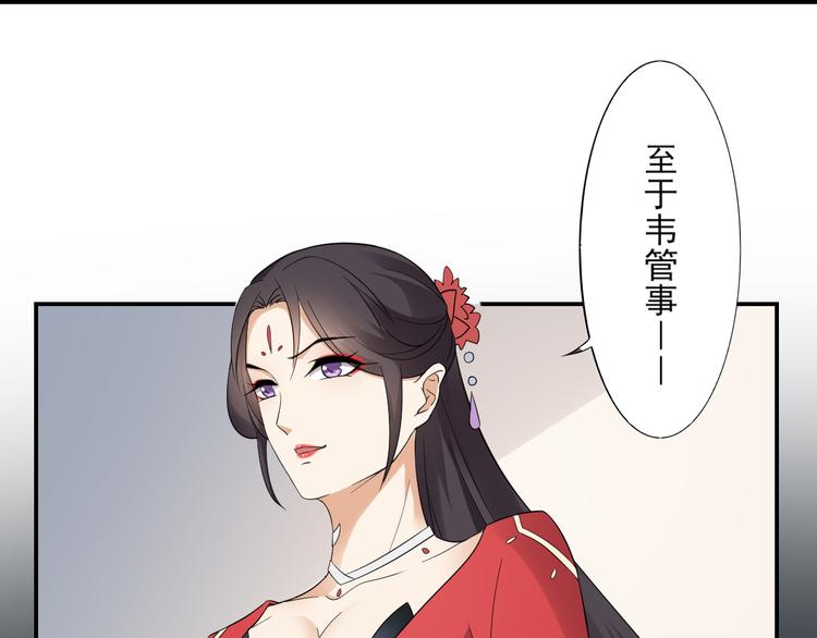🍛倾城之上 第11话 软的不行来硬的 第17页