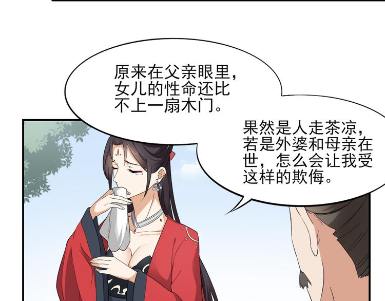 🍛倾城之上 第11话 软的不行来硬的 第23页