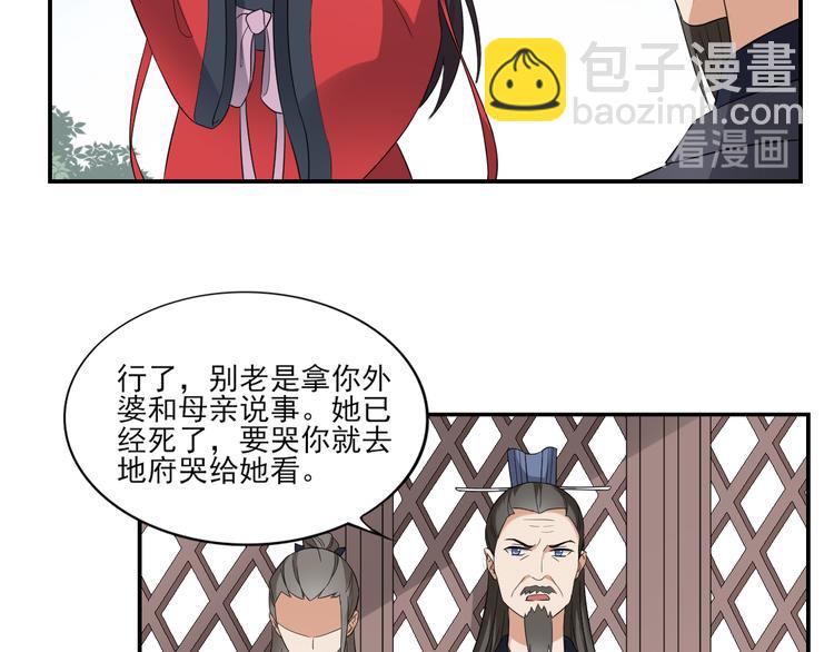 🍛倾城之上 第11话 软的不行来硬的 第24页