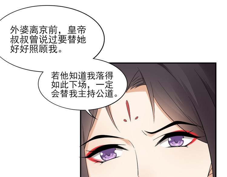 🍛倾城之上 第11话 软的不行来硬的 第27页