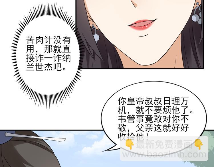🍛倾城之上 第11话 软的不行来硬的 第28页
