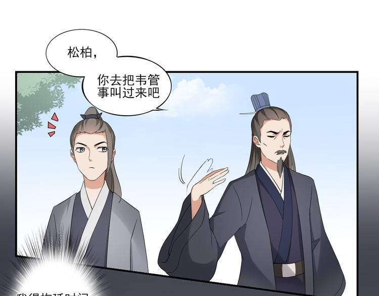 🍛倾城之上 第11话 软的不行来硬的 第33页