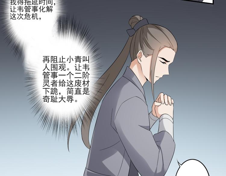 🍛倾城之上 第11话 软的不行来硬的 第34页