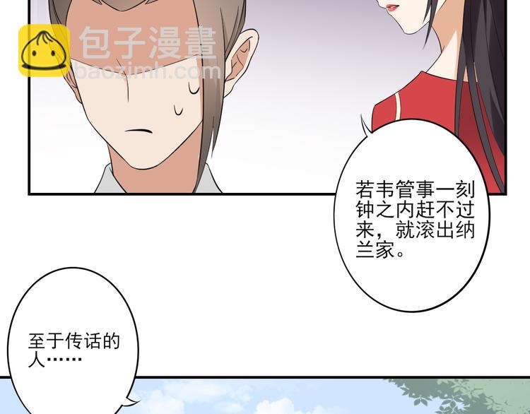 🍛倾城之上 第11话 软的不行来硬的 第36页