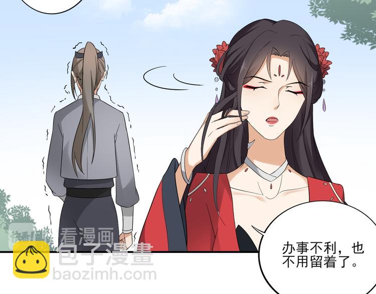 🍛倾城之上 第11话 软的不行来硬的 第37页