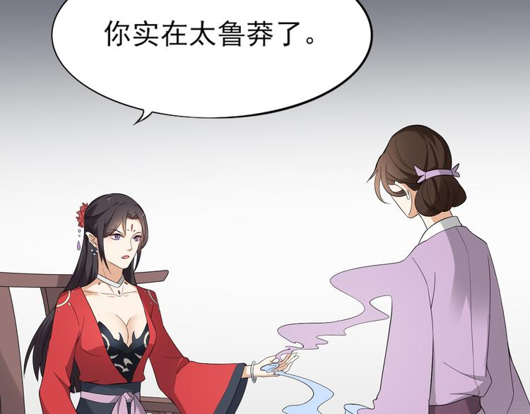 🍛倾城之上 第11话 软的不行来硬的 第9页