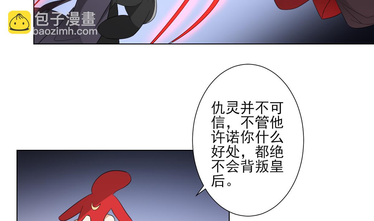 🍛倾城之上 第101话 结盟失败 第13页