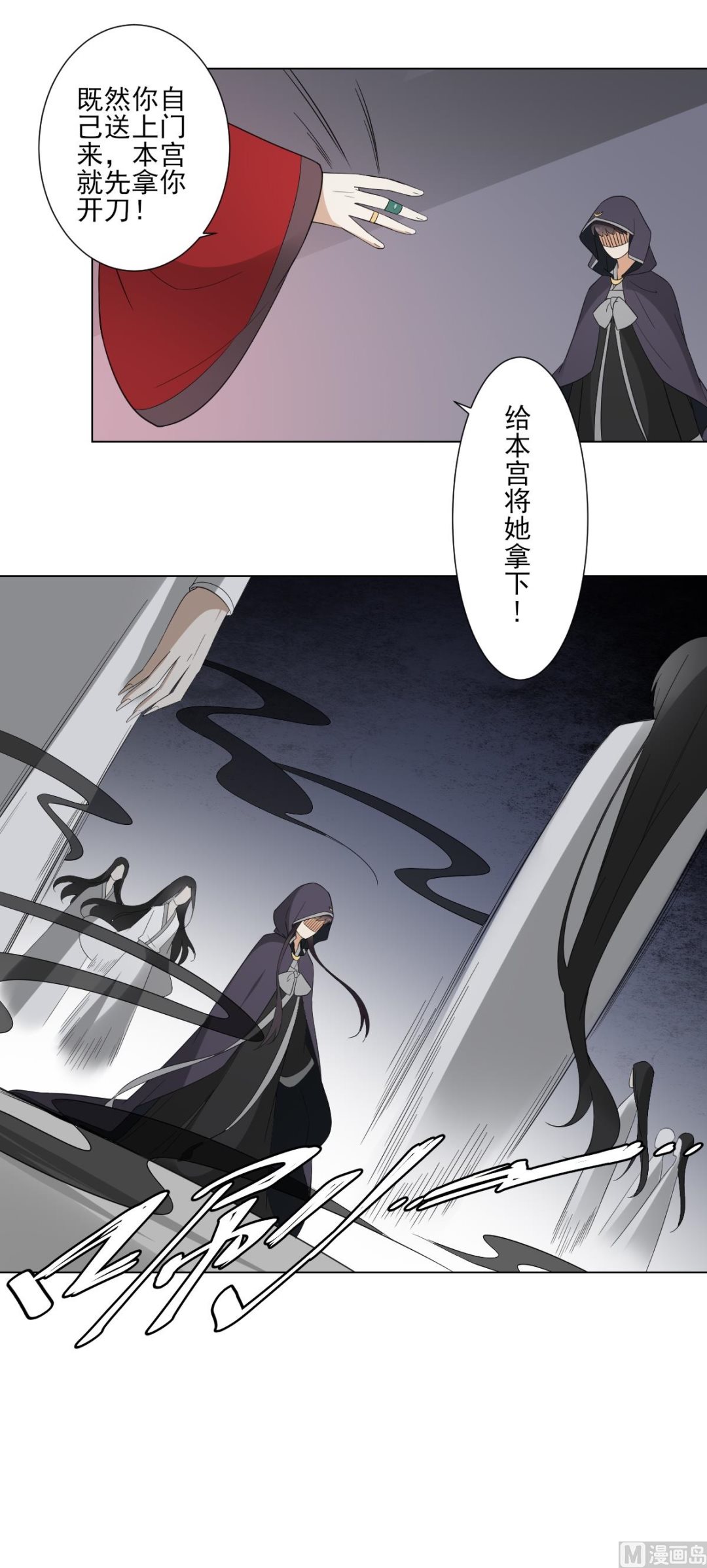 🍛倾城之上 第101话 结盟失败 第2页