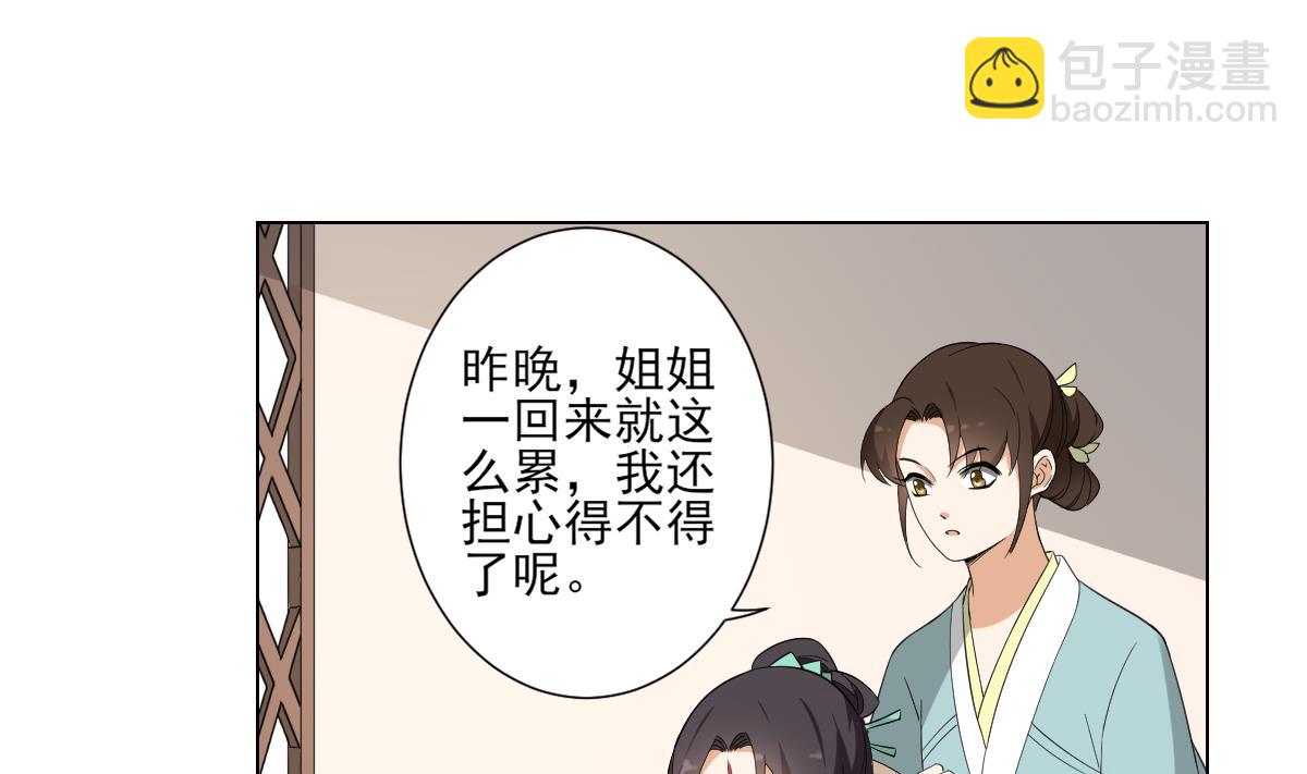 🍛倾城之上 第101话 结盟失败 第21页