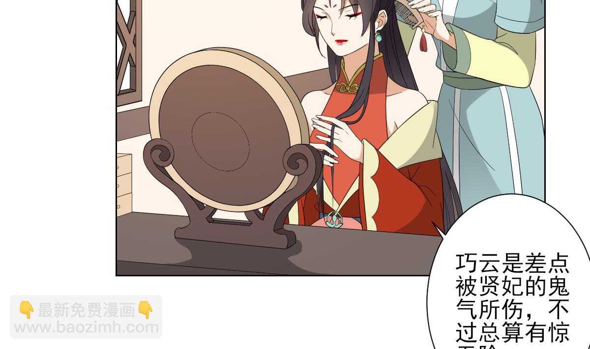 🍛倾城之上 第101话 结盟失败 第22页