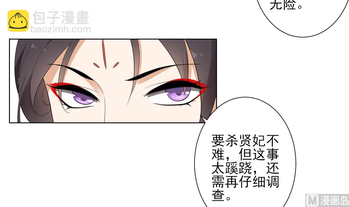 🍛倾城之上 第101话 结盟失败 第23页