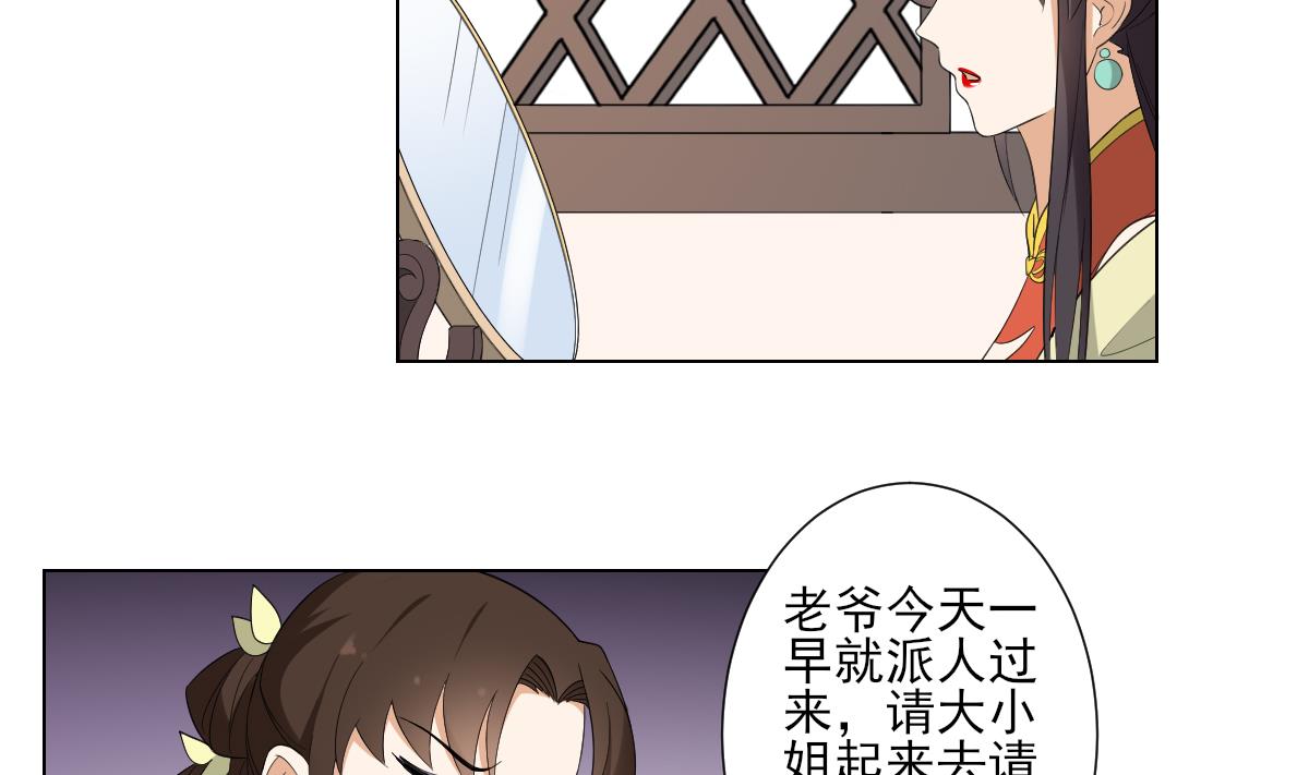 🍛倾城之上 第101话 结盟失败 第25页