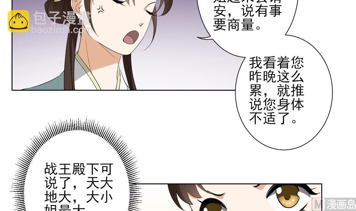 🍛倾城之上 第101话 结盟失败 第26页