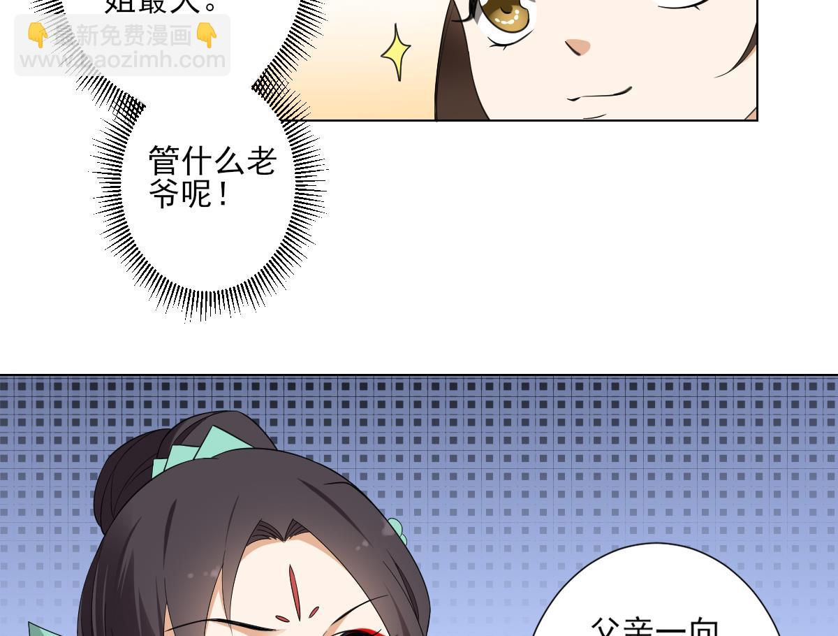 🍛倾城之上 第101话 结盟失败 第27页