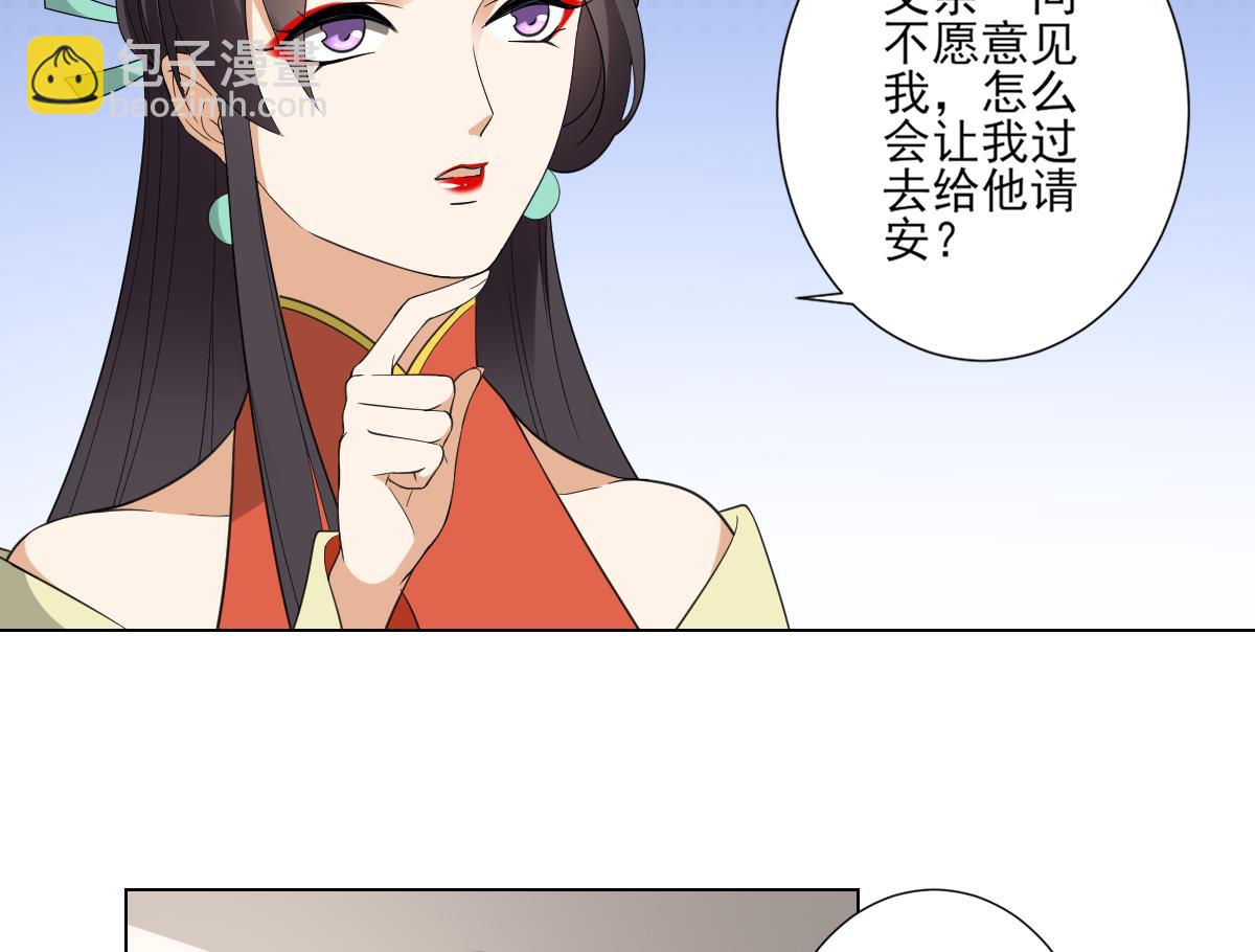🍛倾城之上 第101话 结盟失败 第28页