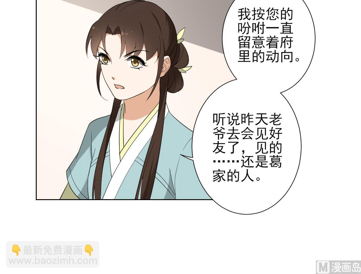 🍛倾城之上 第101话 结盟失败 第29页