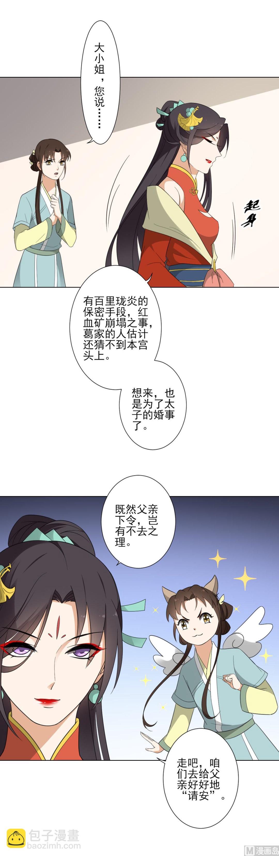 🍛倾城之上 第101话 结盟失败 第30页