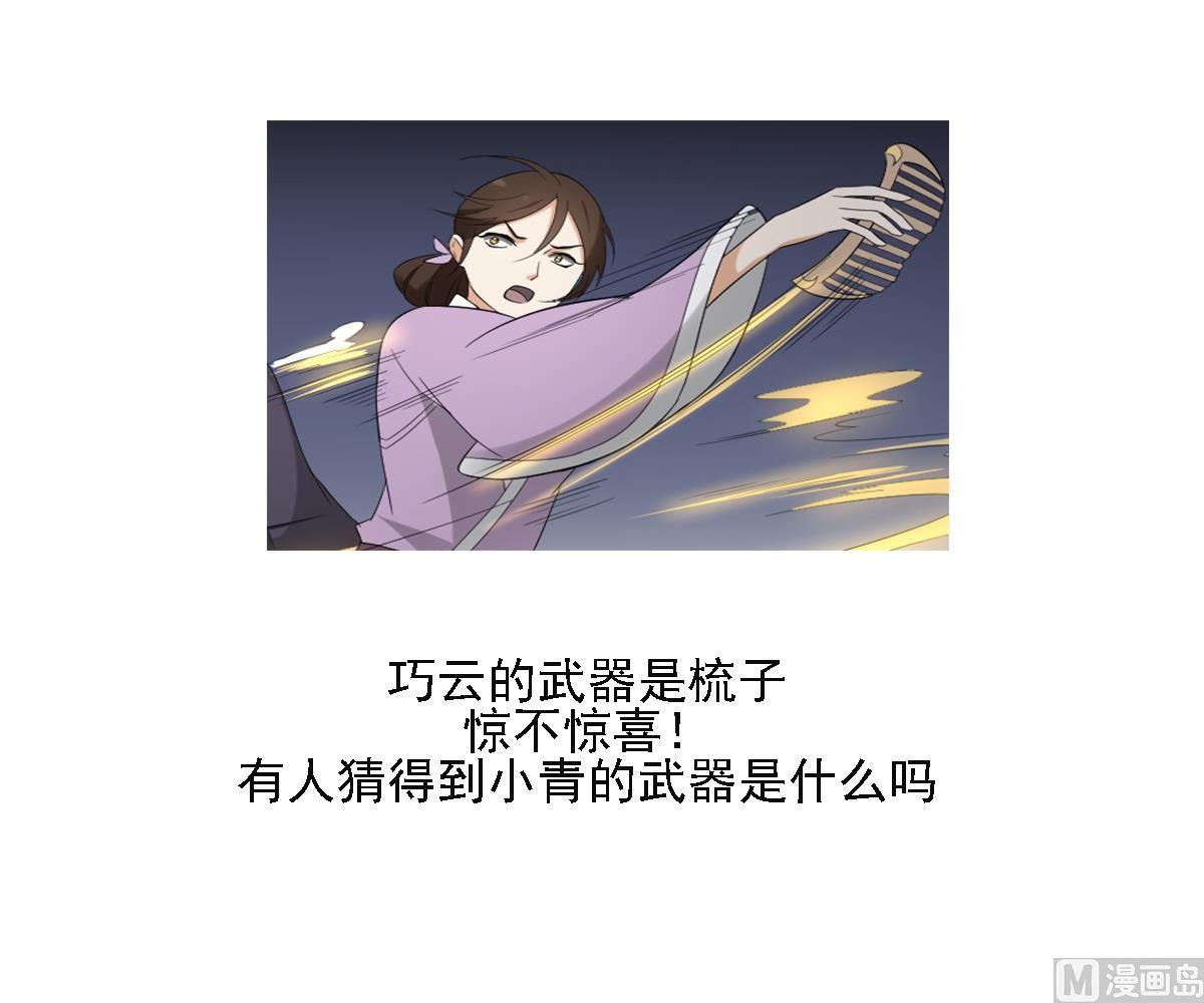 🍛倾城之上 第101话 结盟失败 第31页