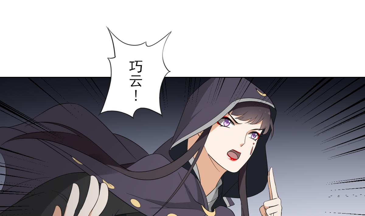 🍛倾城之上 第101话 结盟失败 第6页