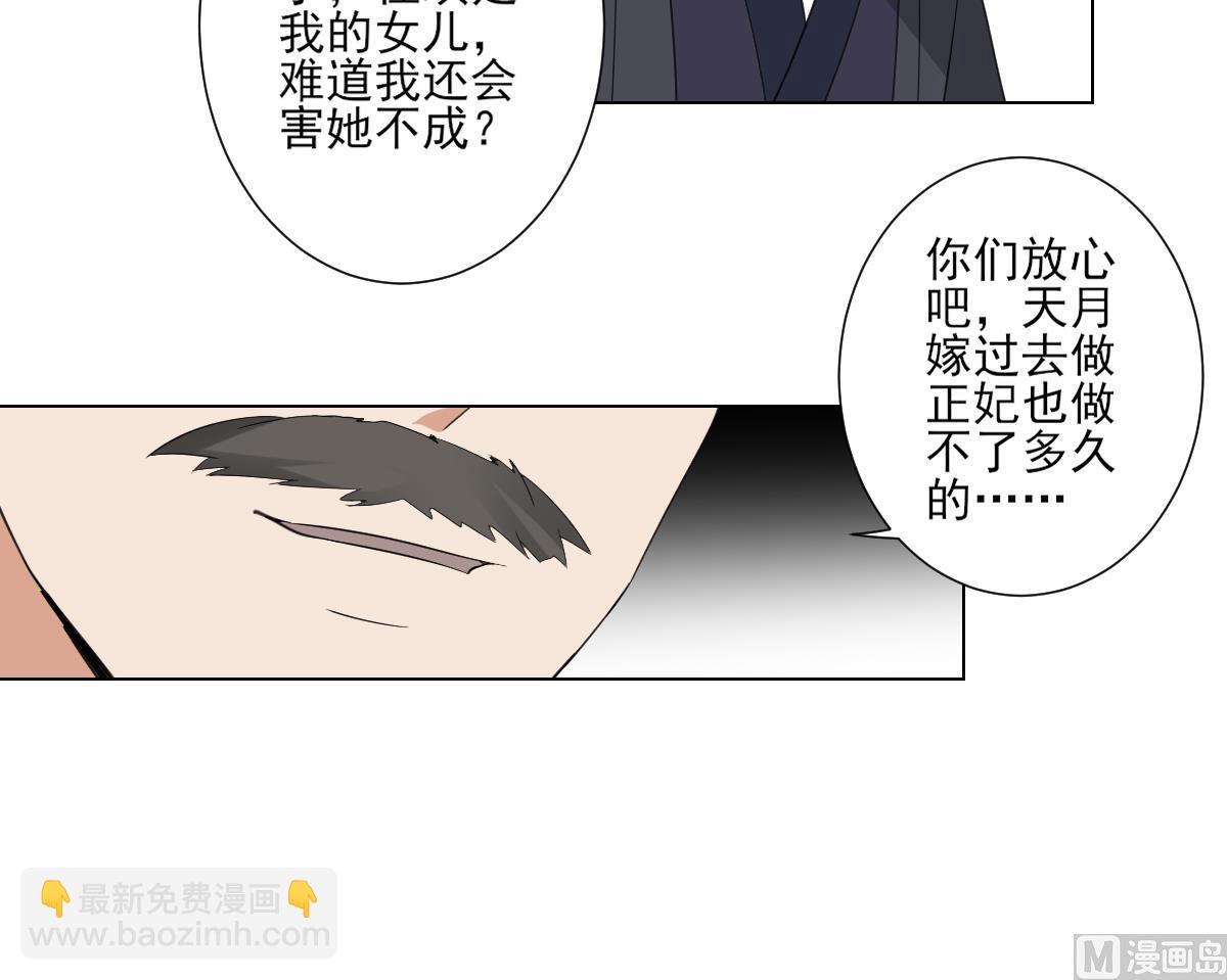 🍛倾城之上 第103话 嫁过去就是死 第10页