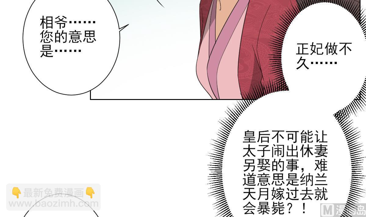 🍛倾城之上 第103话 嫁过去就是死 第13页
