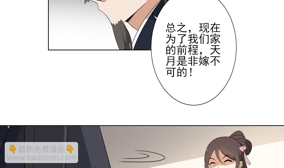 🍛倾城之上 第103话 嫁过去就是死 第15页