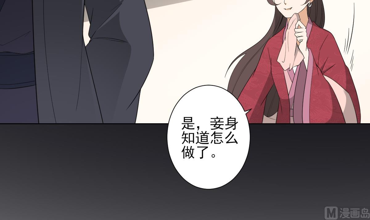 🍛倾城之上 第103话 嫁过去就是死 第16页