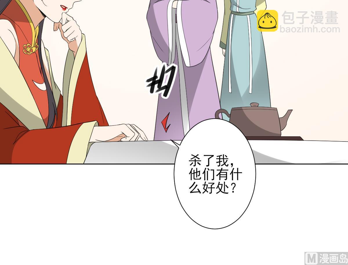 🍛倾城之上 第103话 嫁过去就是死 第19页