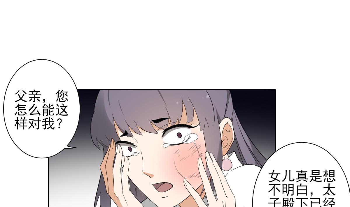 🍛倾城之上 第103话 嫁过去就是死 第2页