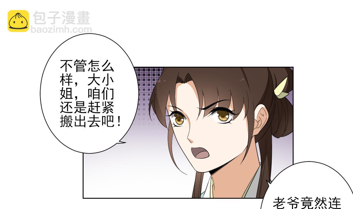 🍛倾城之上 第103话 嫁过去就是死 第20页