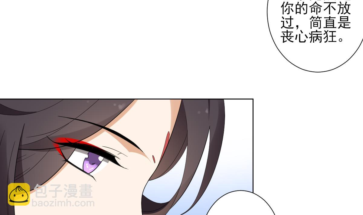🍛倾城之上 第103话 嫁过去就是死 第21页