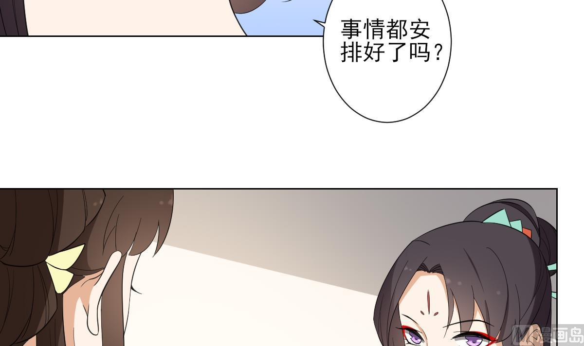 🍛倾城之上 第103话 嫁过去就是死 第22页
