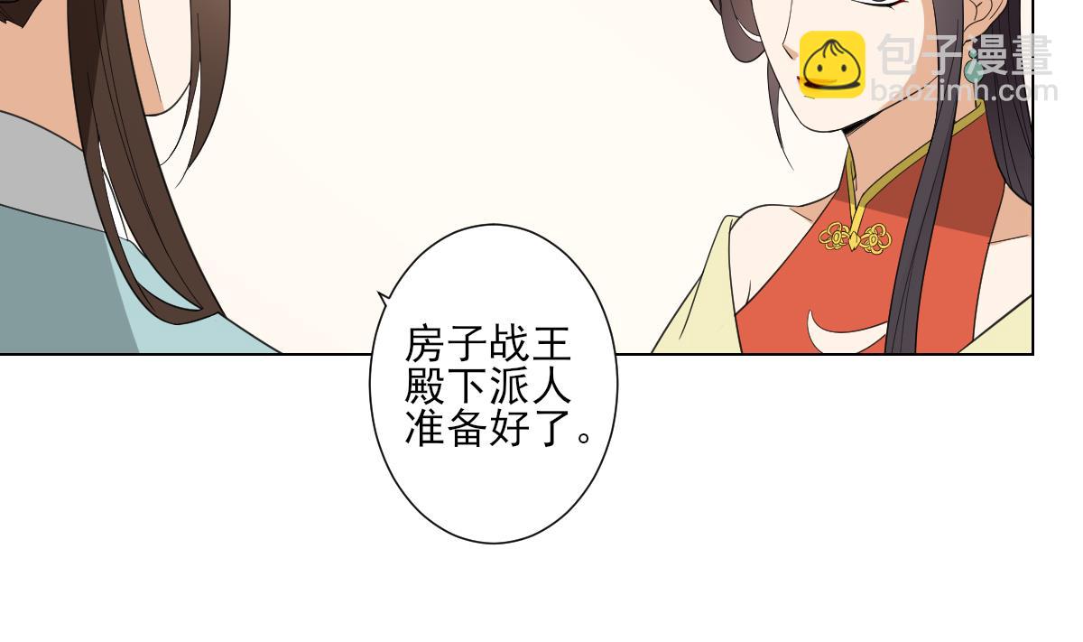 🍛倾城之上 第103话 嫁过去就是死 第23页