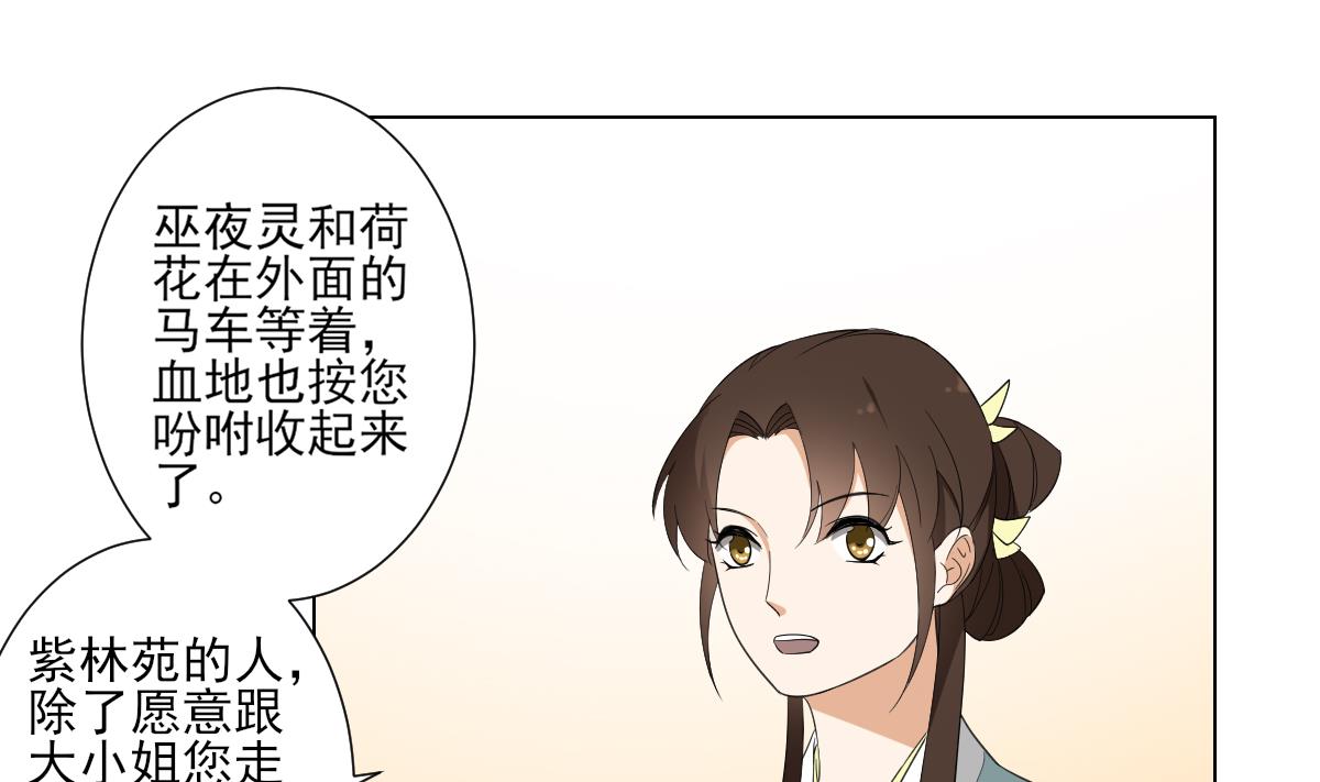 🍛倾城之上 第103话 嫁过去就是死 第24页