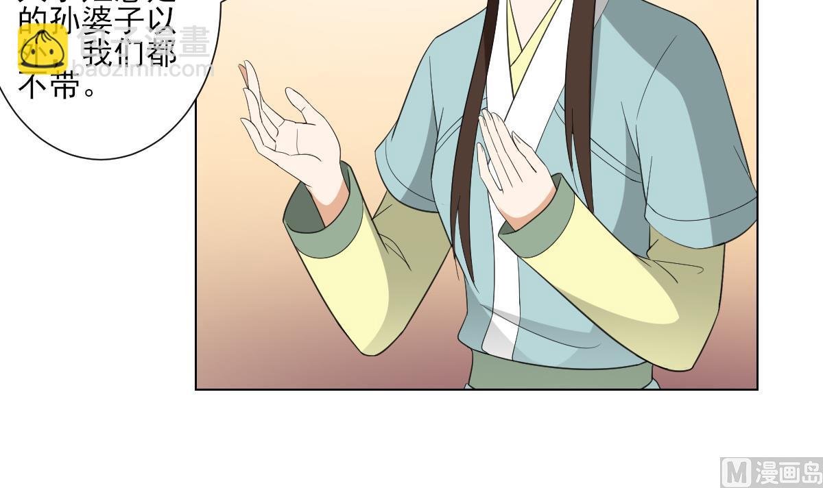🍛倾城之上 第103话 嫁过去就是死 第25页
